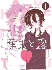 夏目友人帐漫画